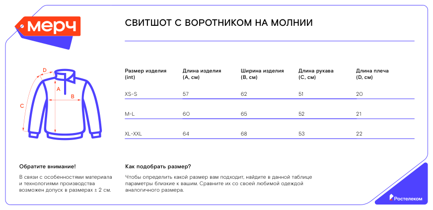 Таблица размеров