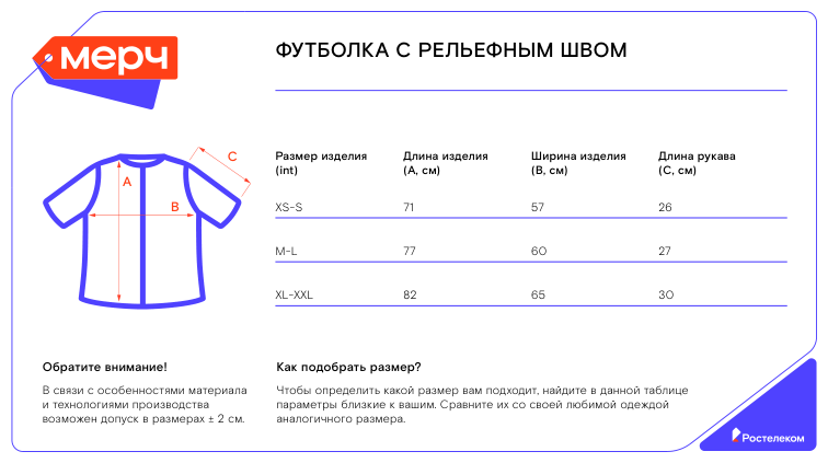 Таблица размеров