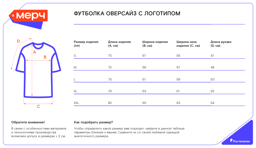 Таблица размеров