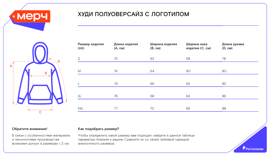 Таблица размеров